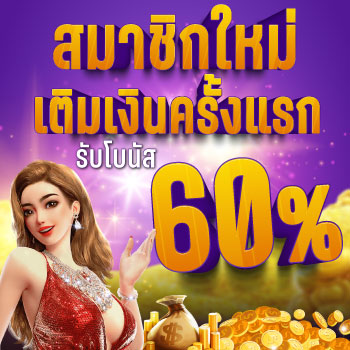 โปรฝากแรกของวันรับ 30%